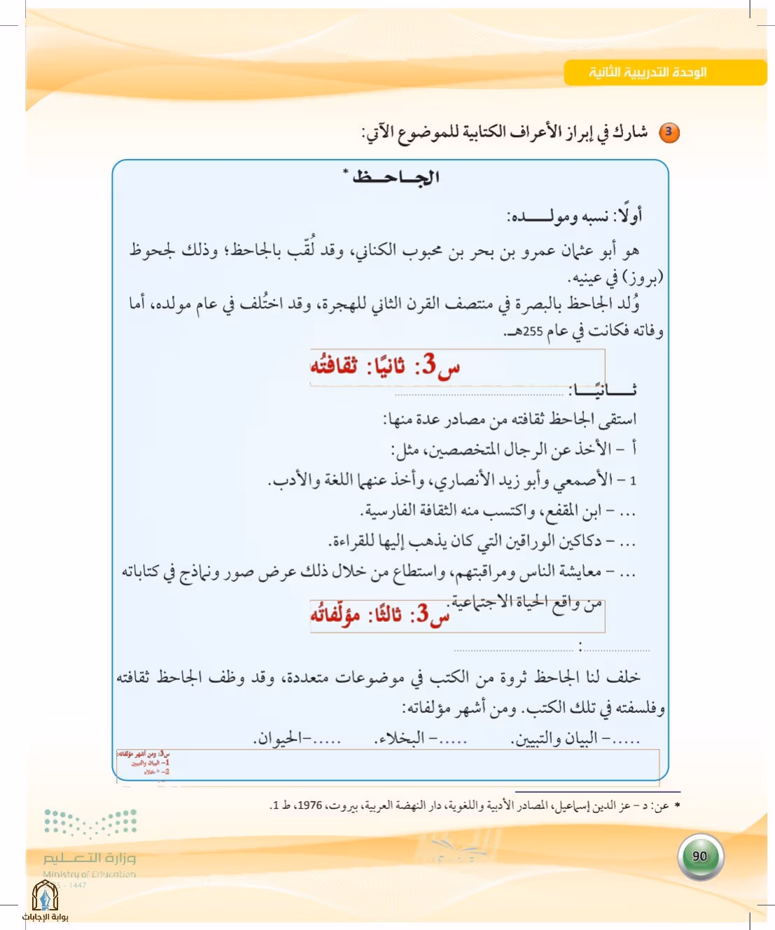 صفحة 90