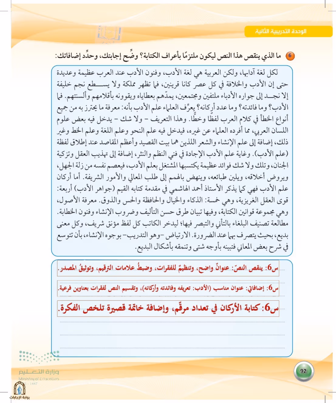 صفحة 92