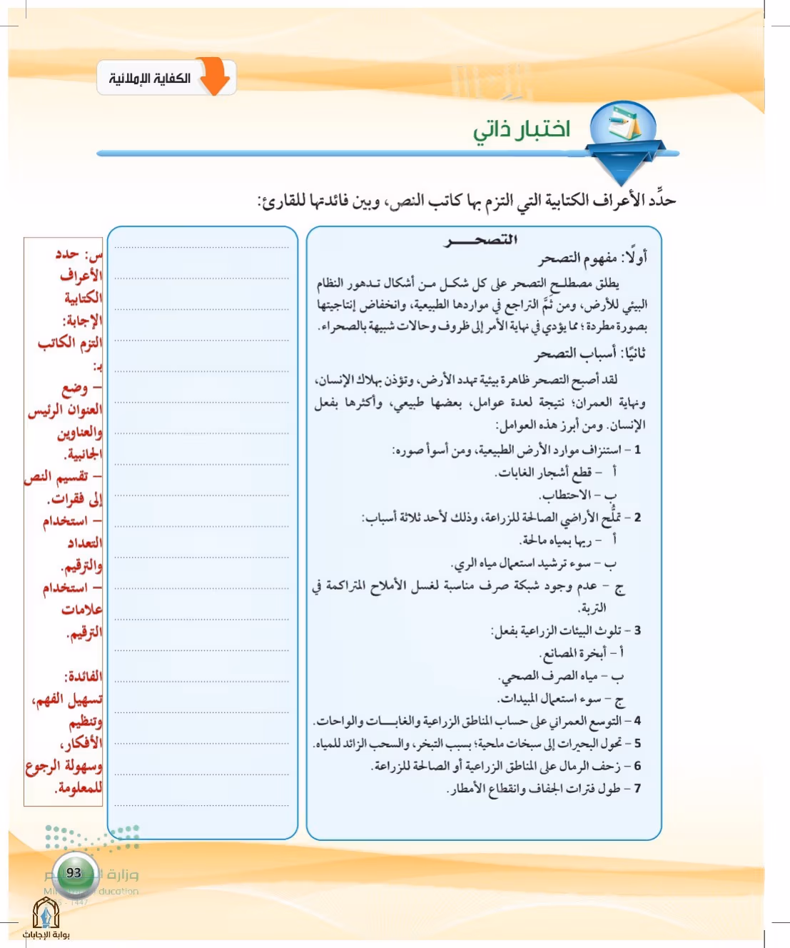 صفحة 93