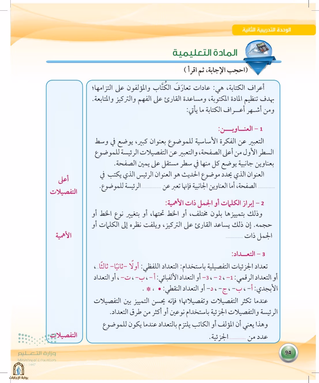 صفحة 94