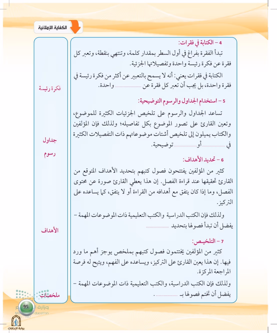 صفحة 95