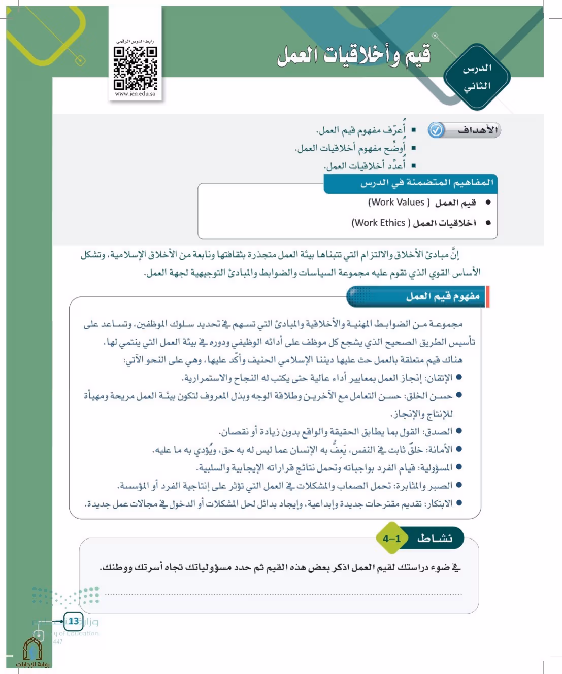 صفحة 13
