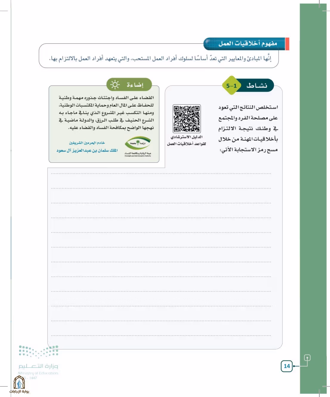 صفحة 14