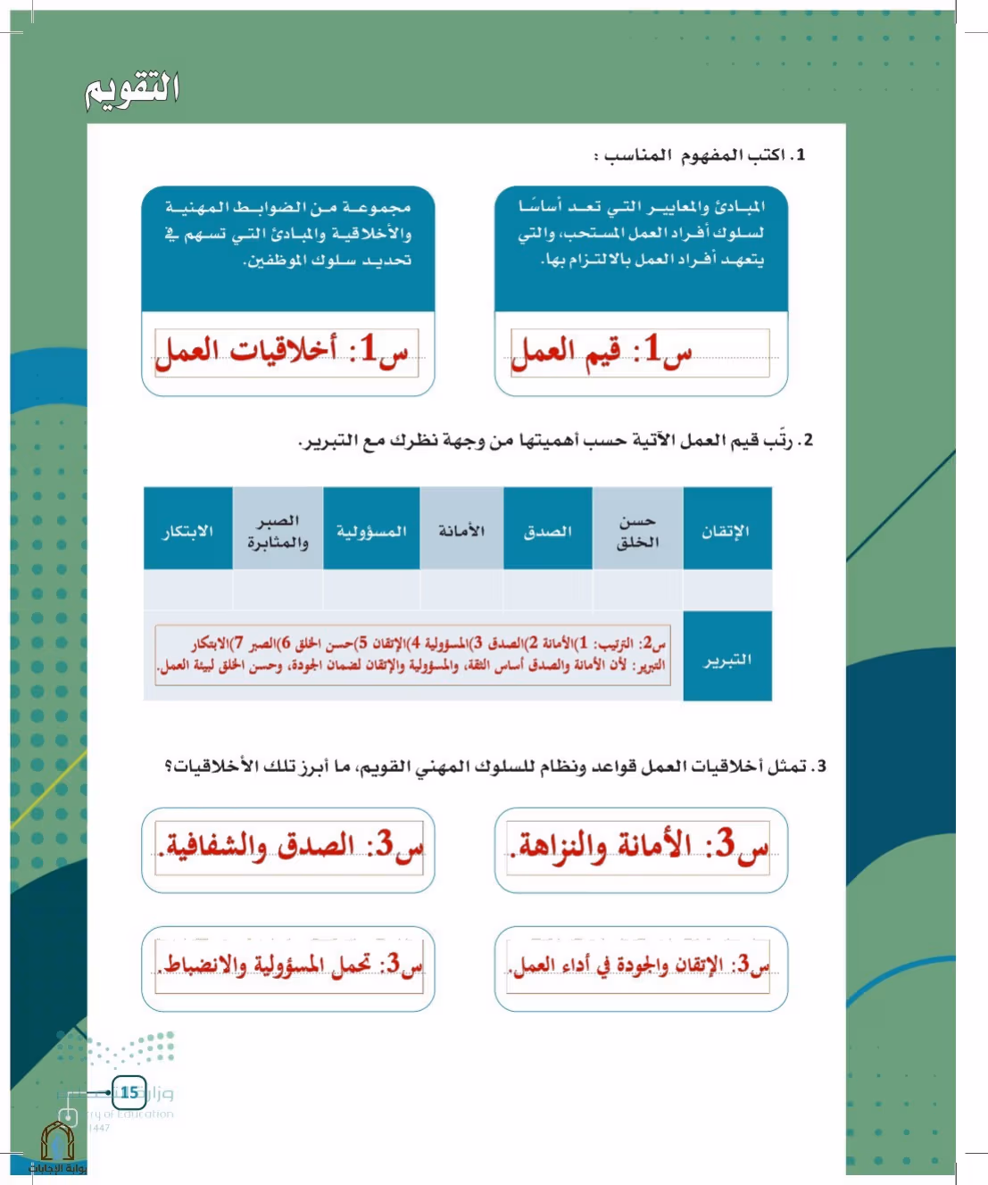 صفحة 15
