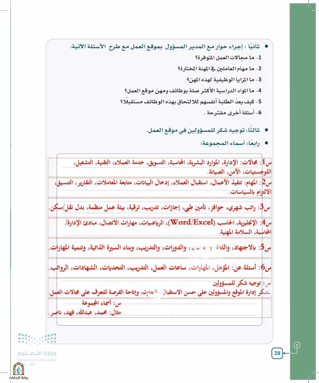 صفحة 28
