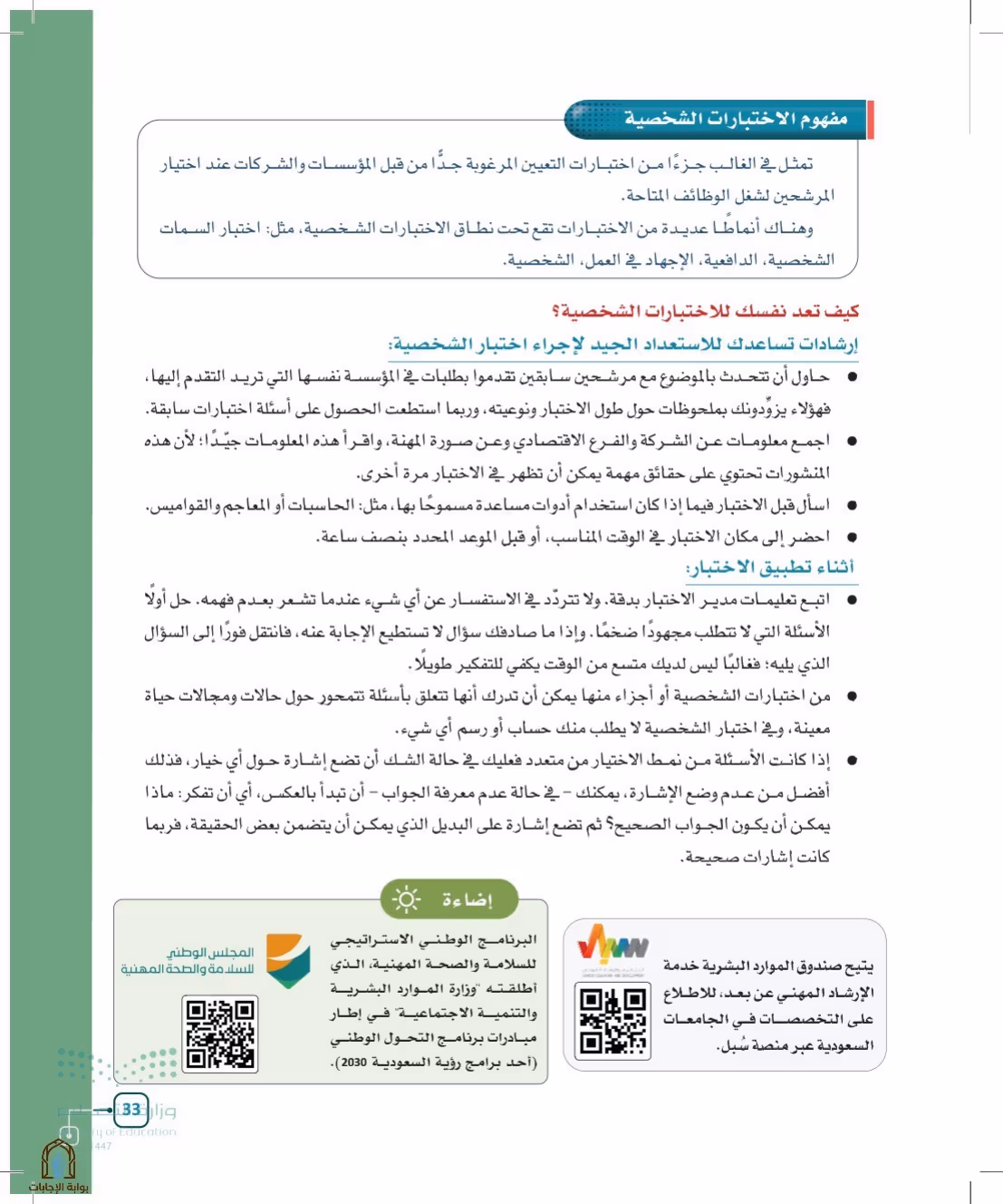 صفحة 33