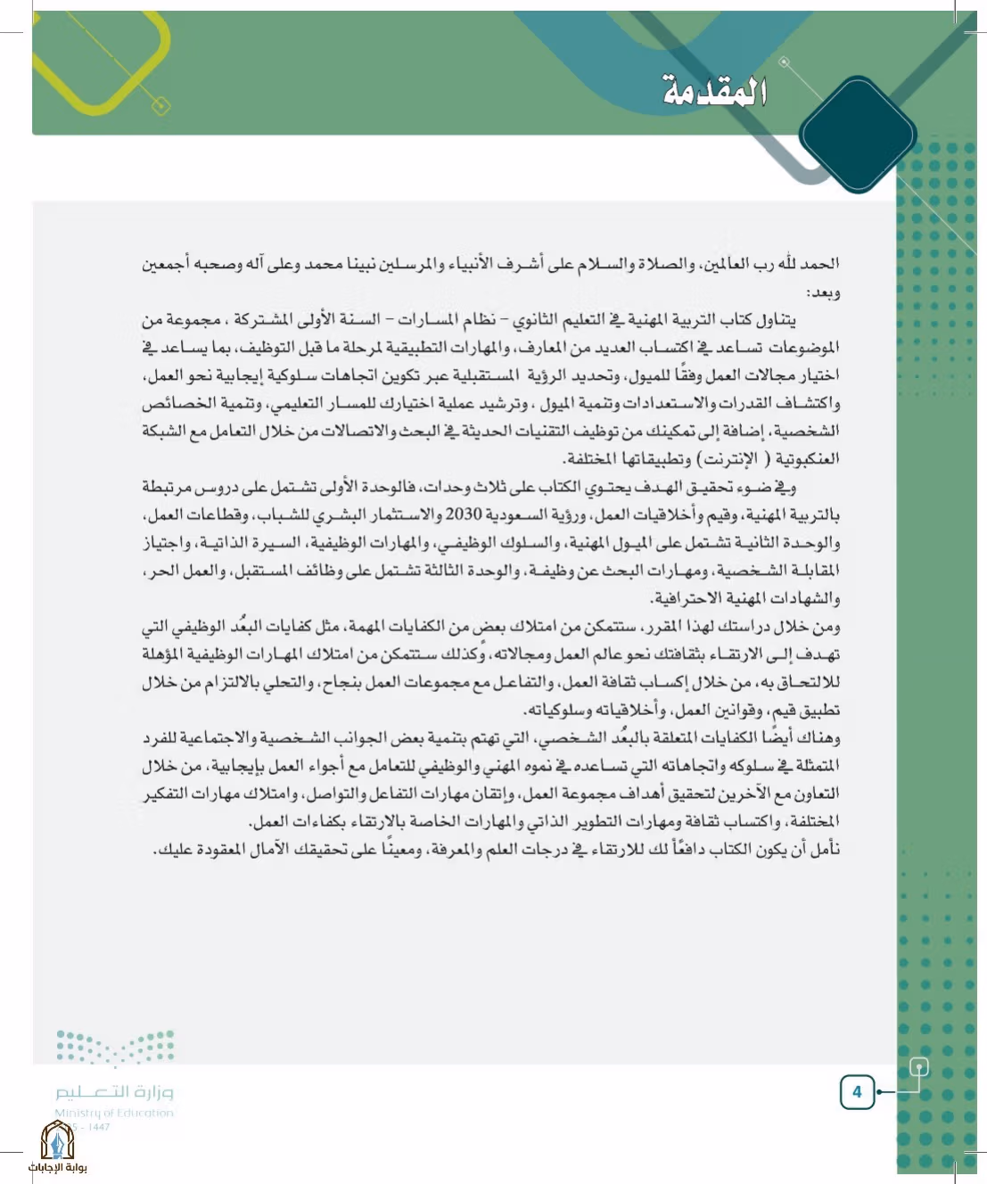 صفحة 4