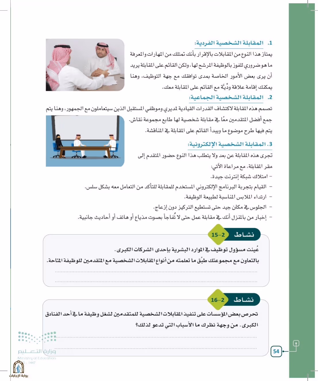 صفحة 54