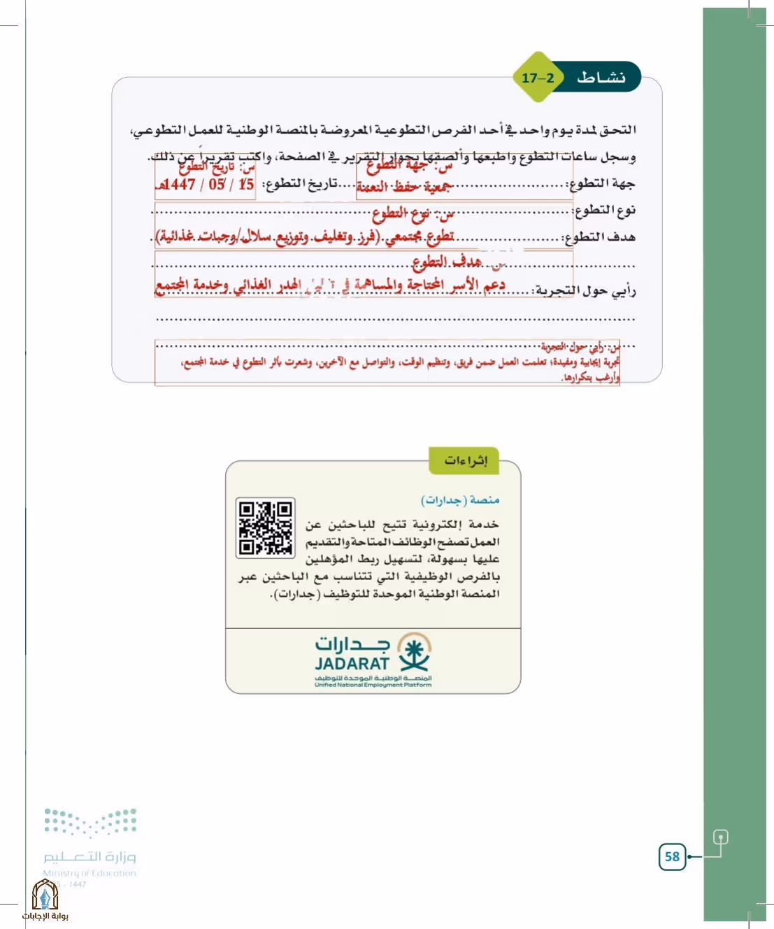 صفحة 58