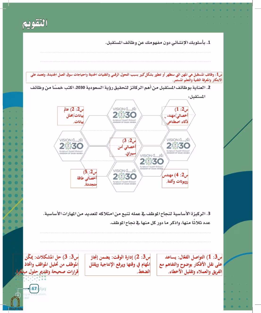 صفحة 67