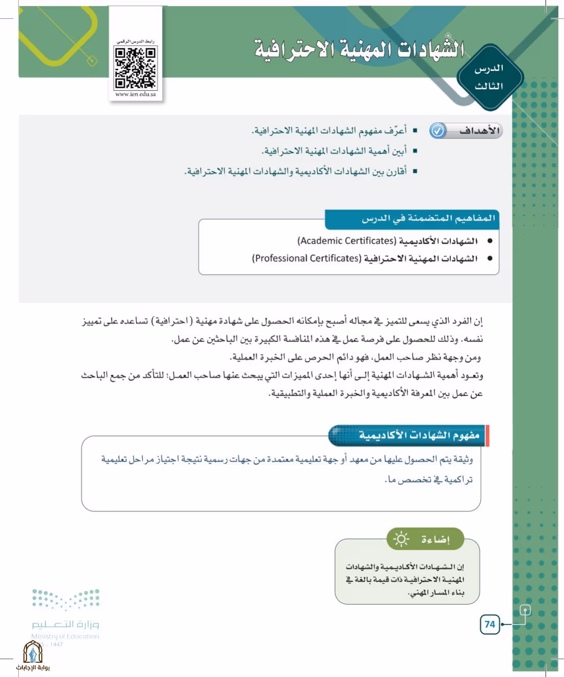 صفحة 74