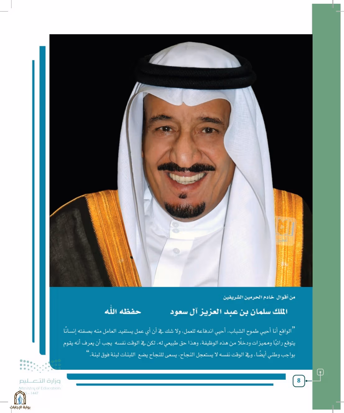 صفحة 8
