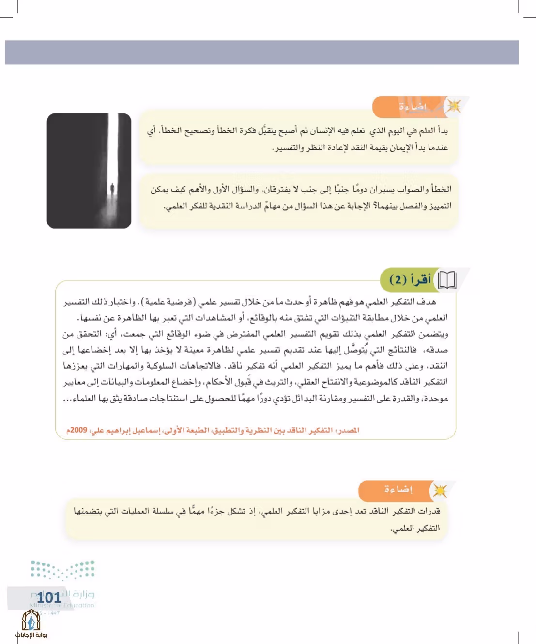 صفحة 101