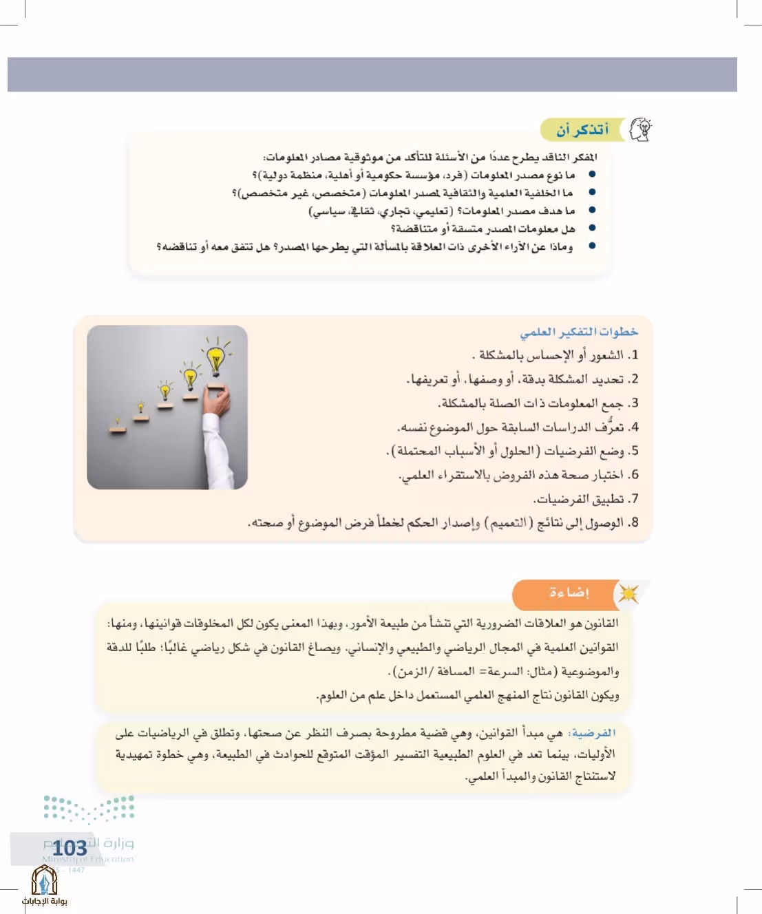 صفحة 103