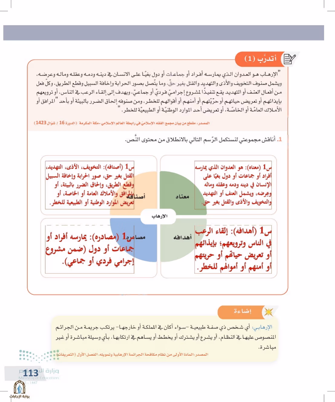 صفحة 113