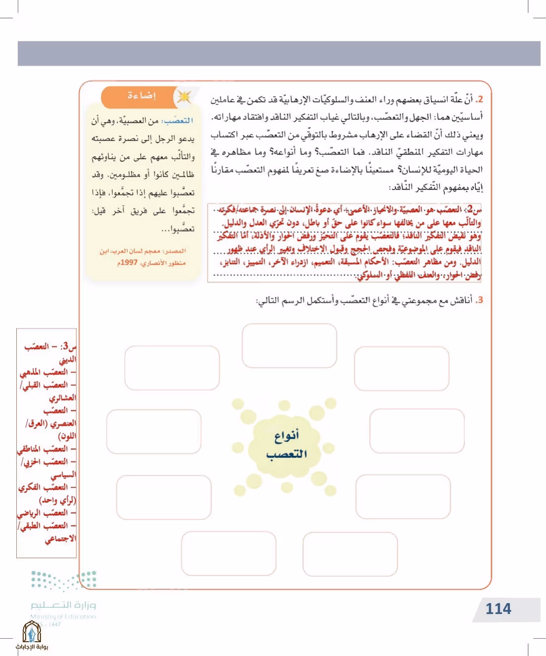 صفحة 114