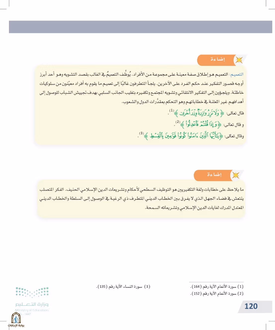 صفحة 120