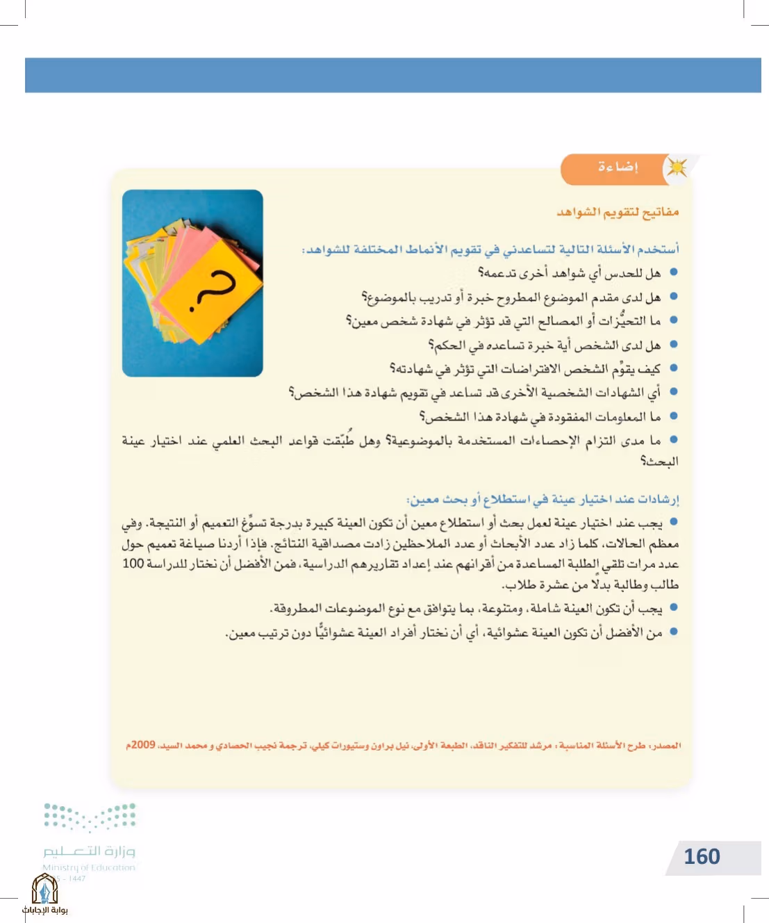 صفحة 160