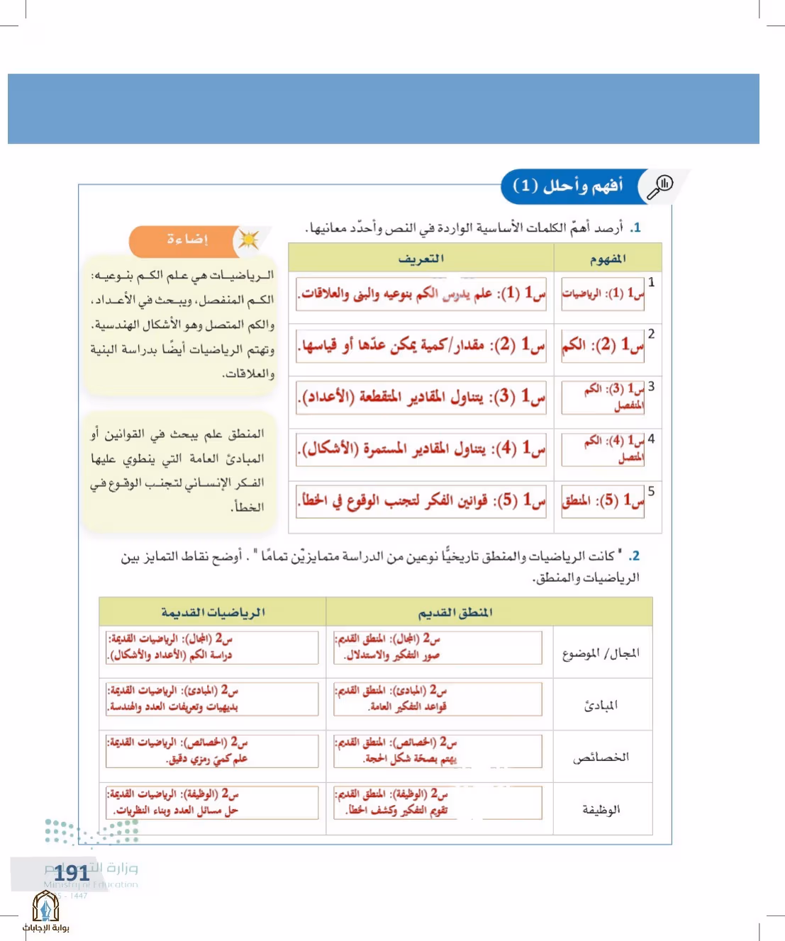 صفحة 191