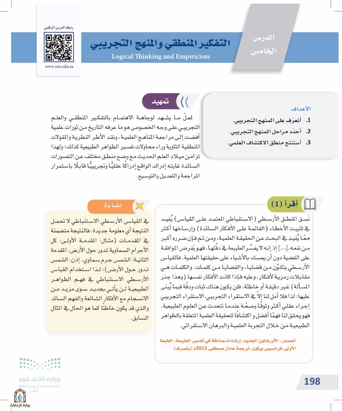 صفحة 198