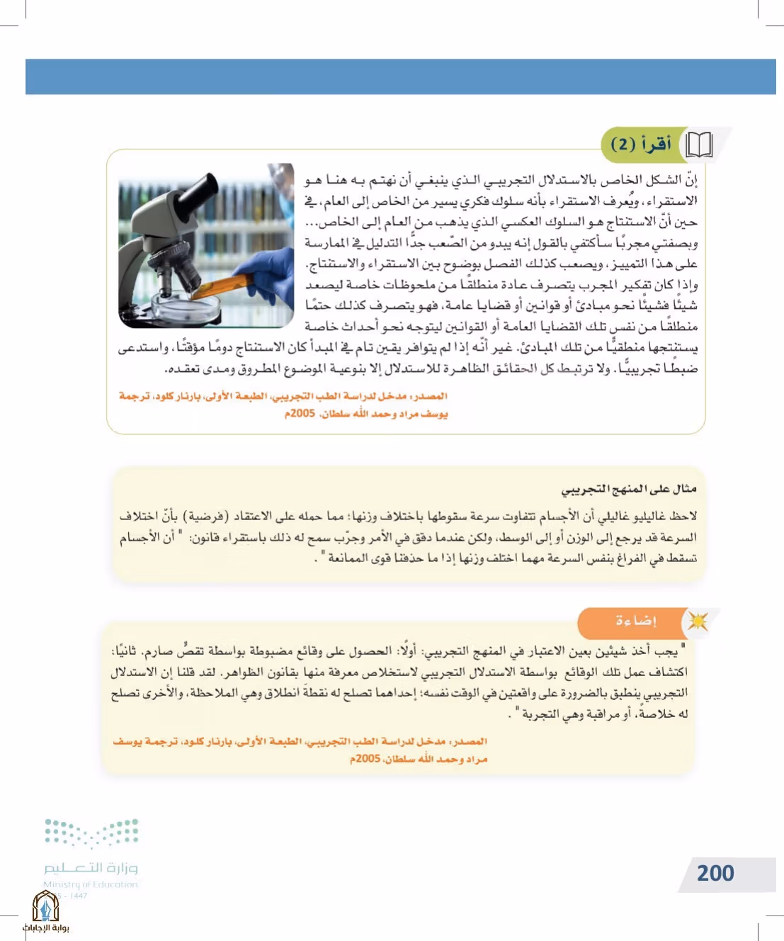 صفحة 200