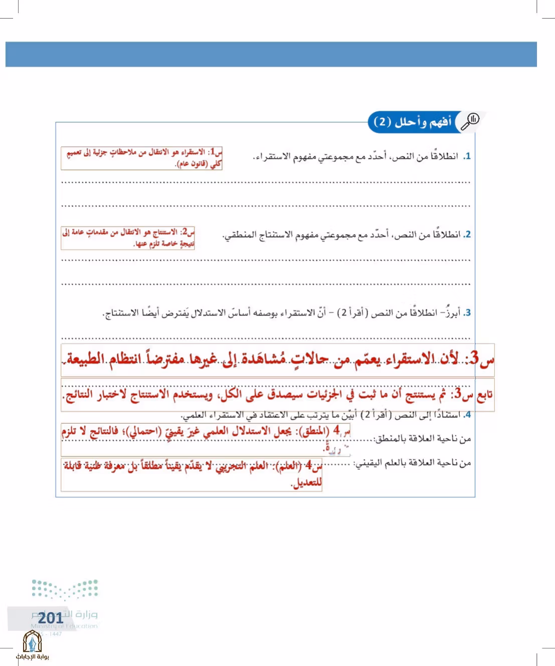 صفحة 201