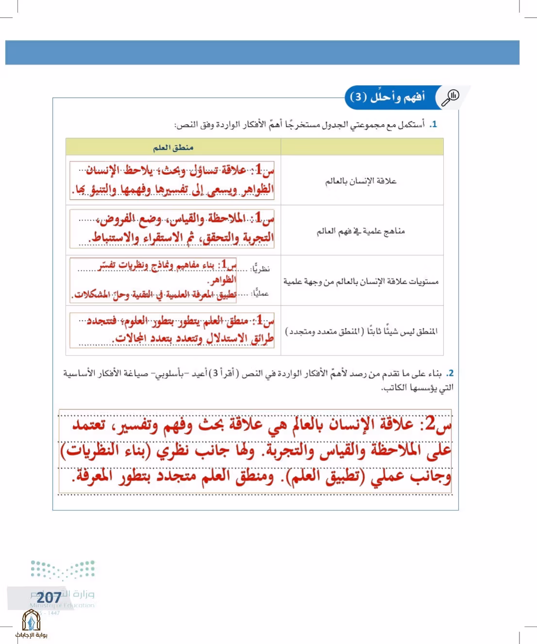 صفحة 207