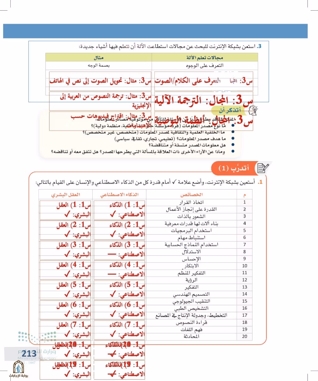 صفحة 213