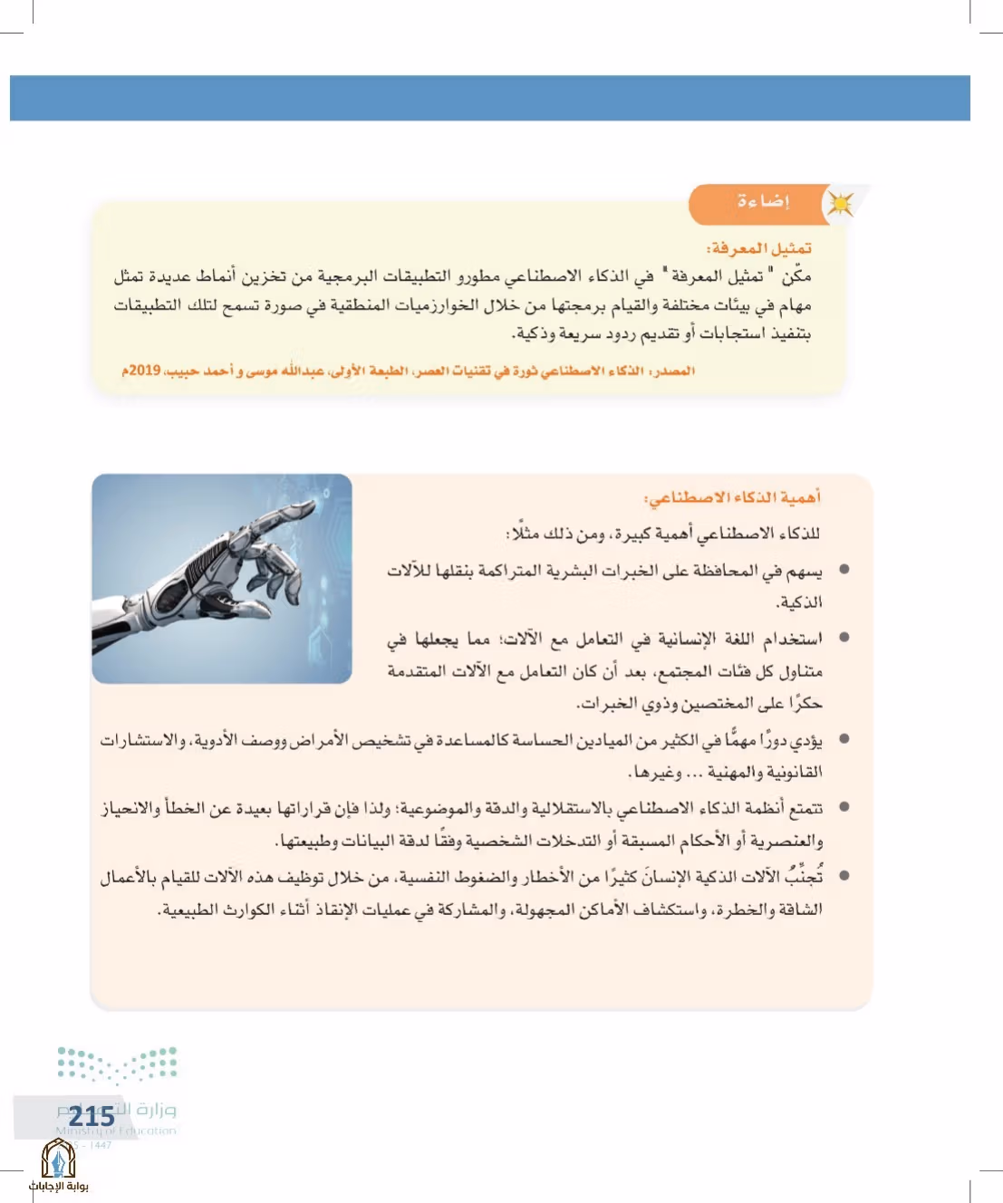 صفحة 215