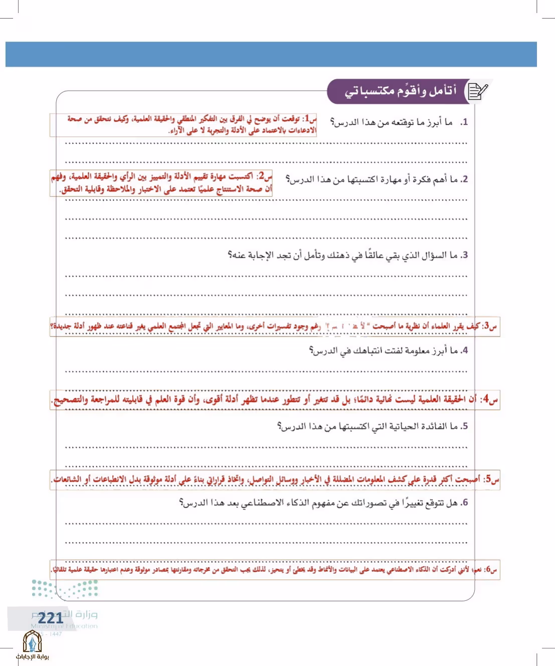صفحة 221
