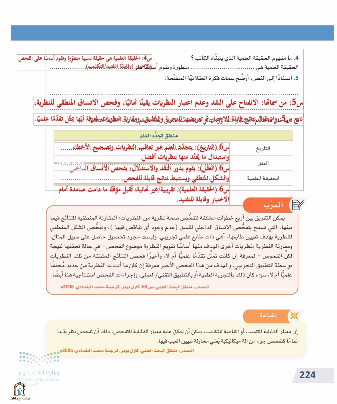 صفحة 224