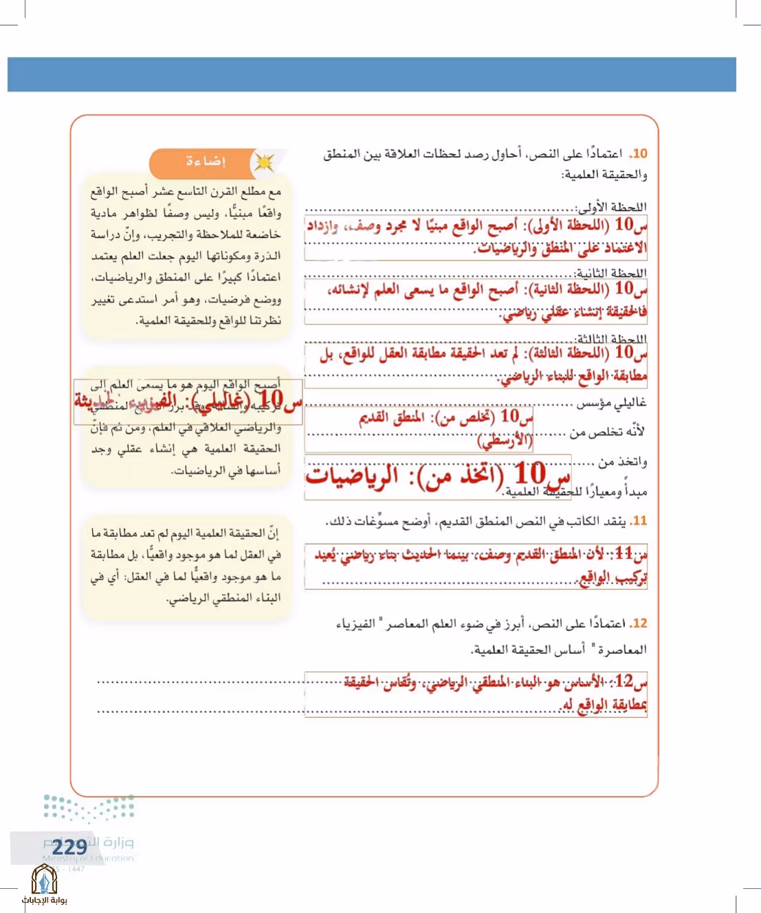 صفحة 229