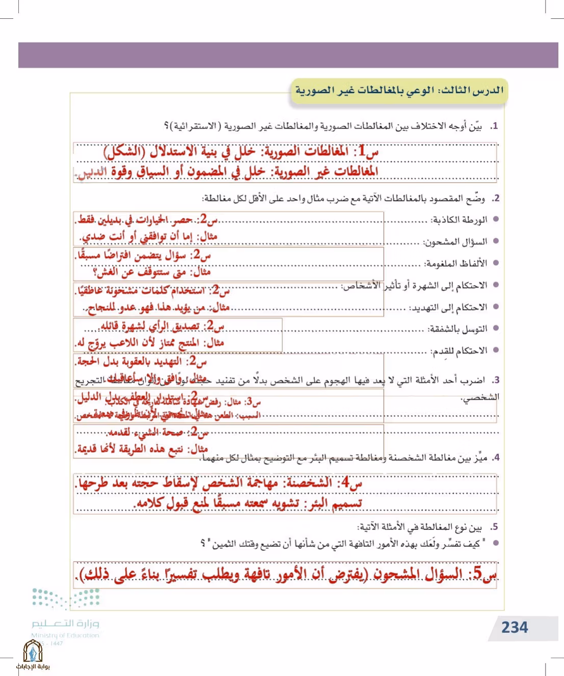صفحة 234