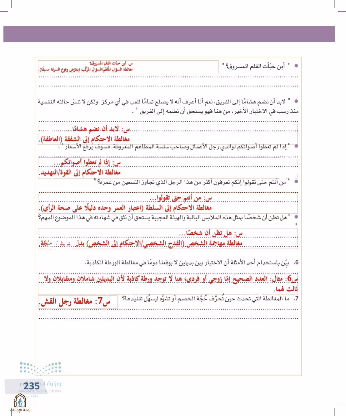 صفحة 235