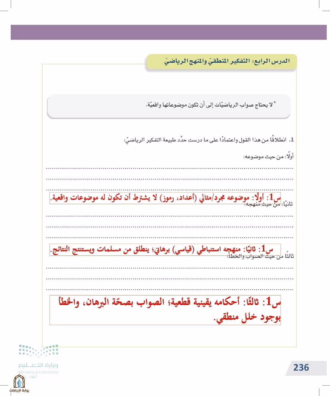 صفحة 236