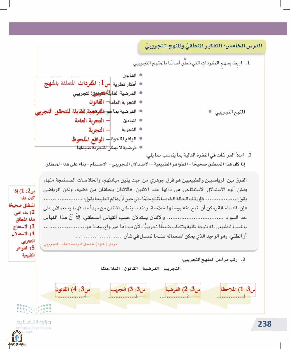 صفحة 238