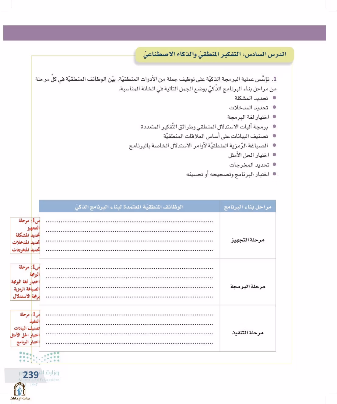 صفحة 239