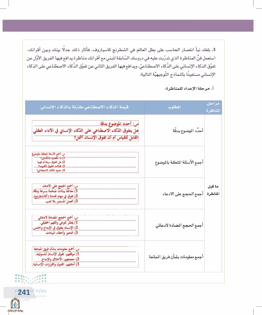 صفحة 241