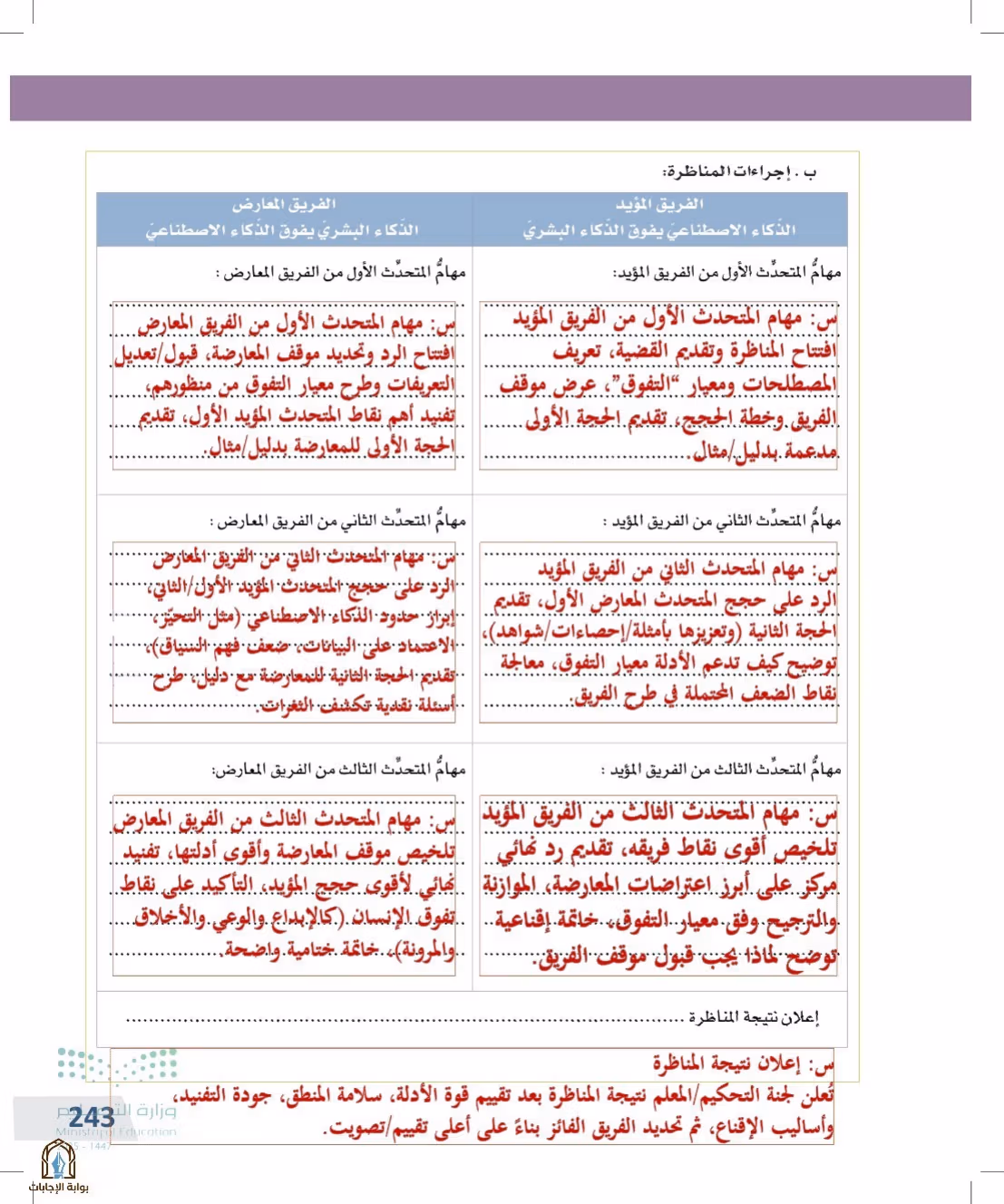 صفحة 243