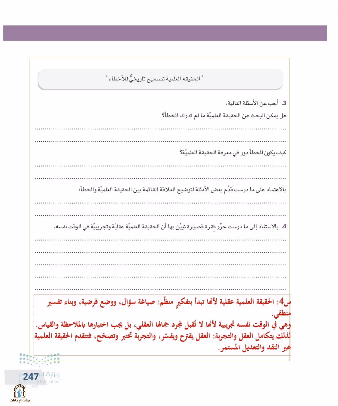 صفحة 247