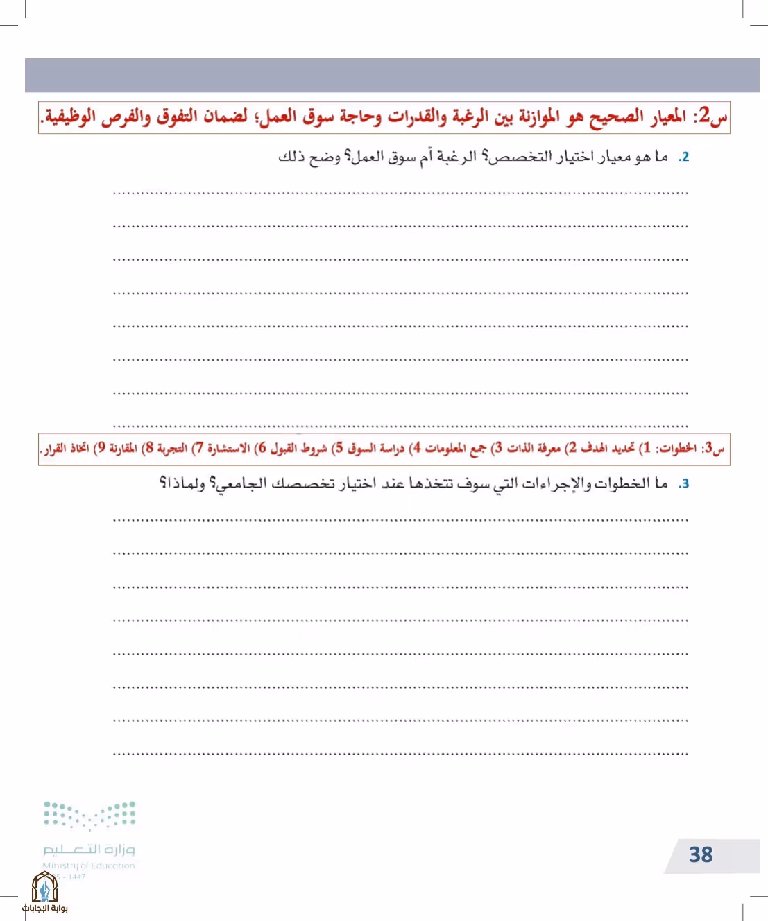 صفحة 38