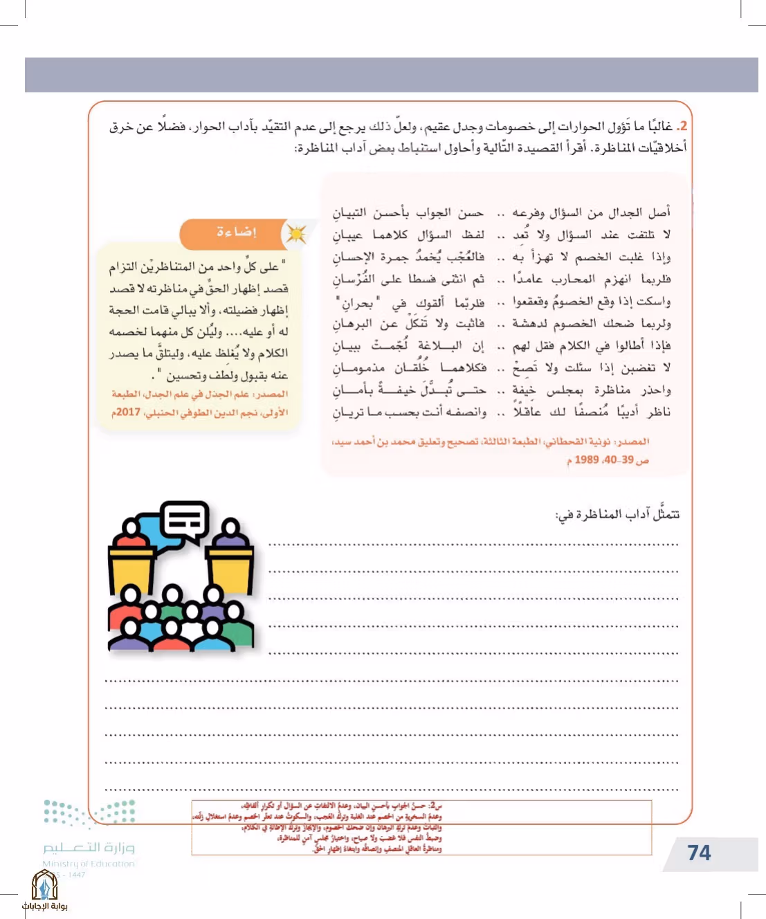 صفحة 74