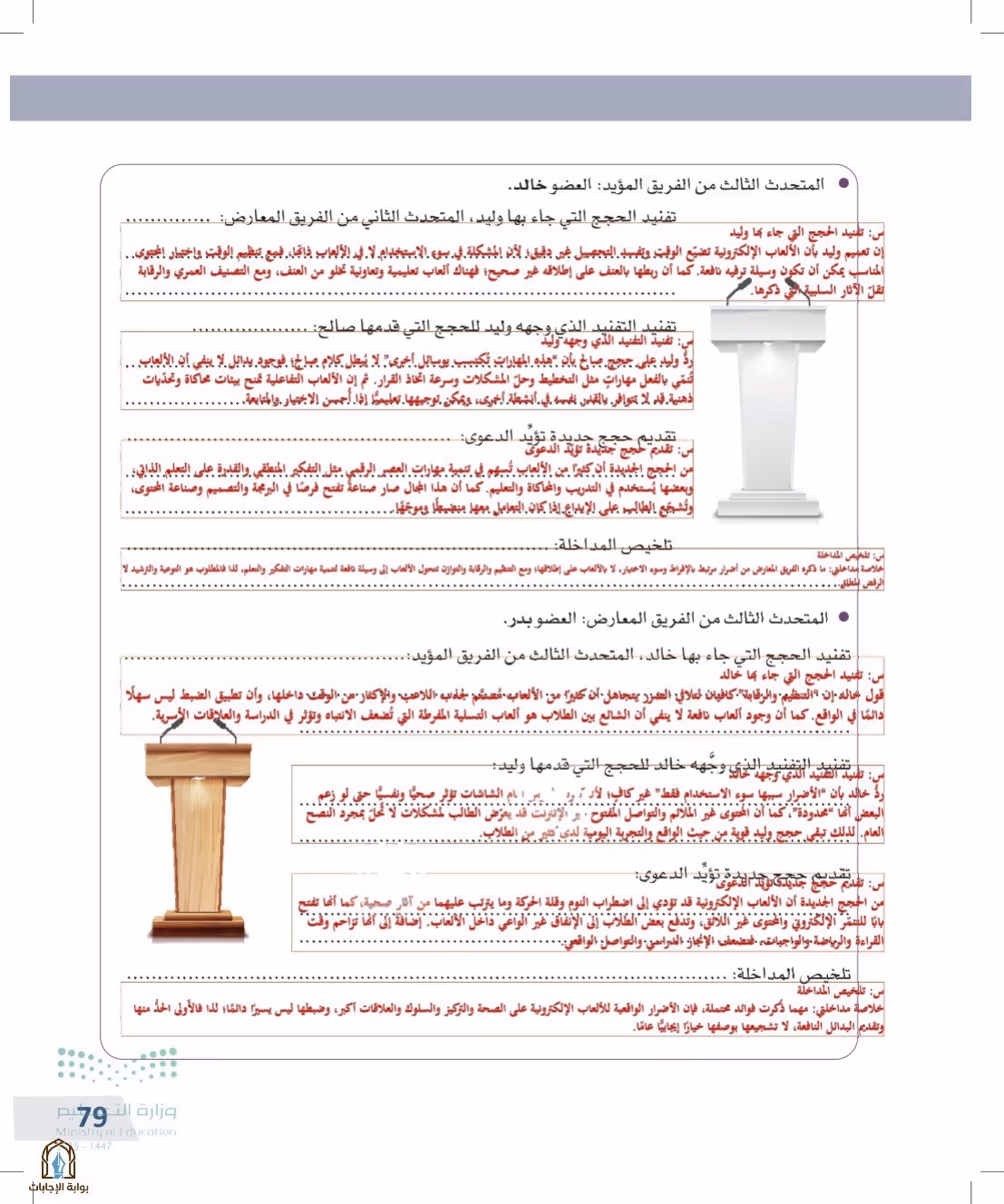 صفحة 79