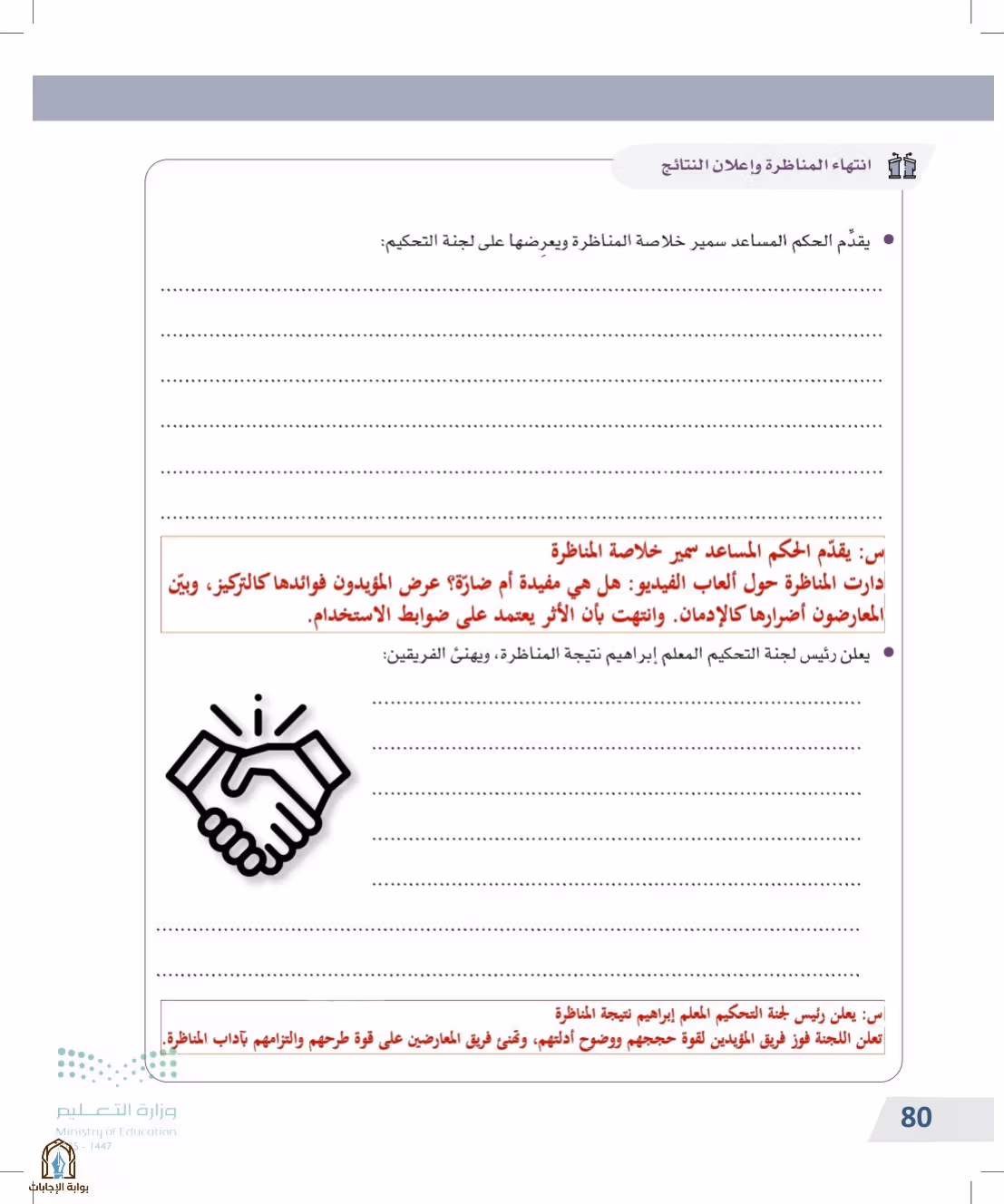 صفحة 80