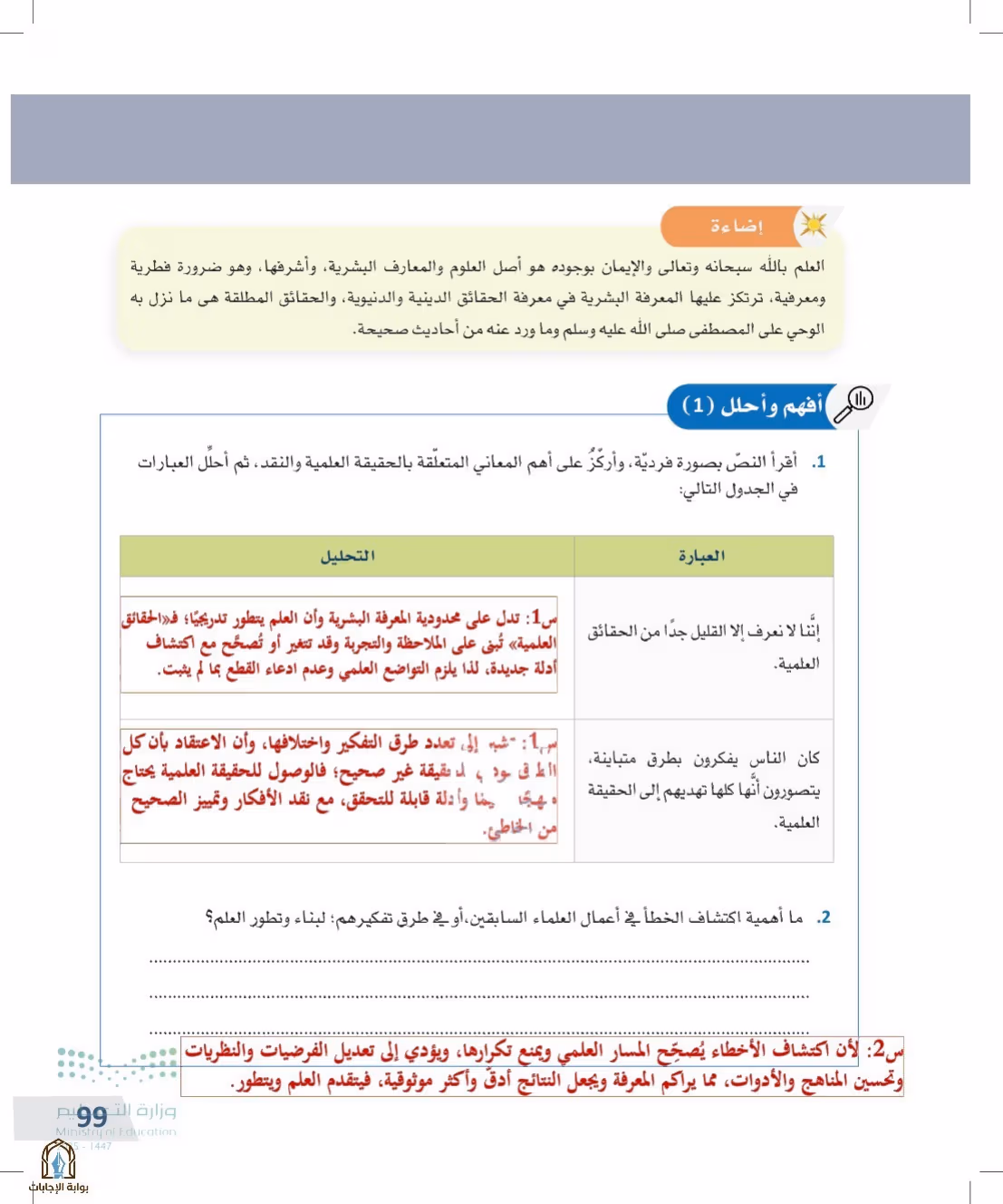 صفحة 99