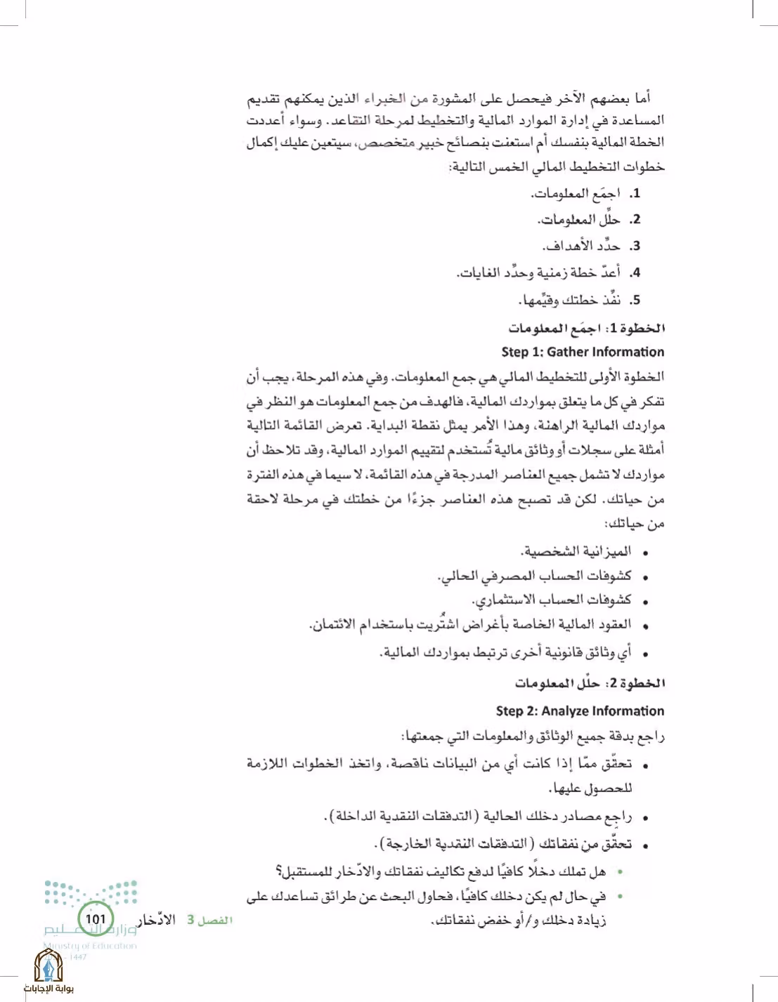 صفحة 101