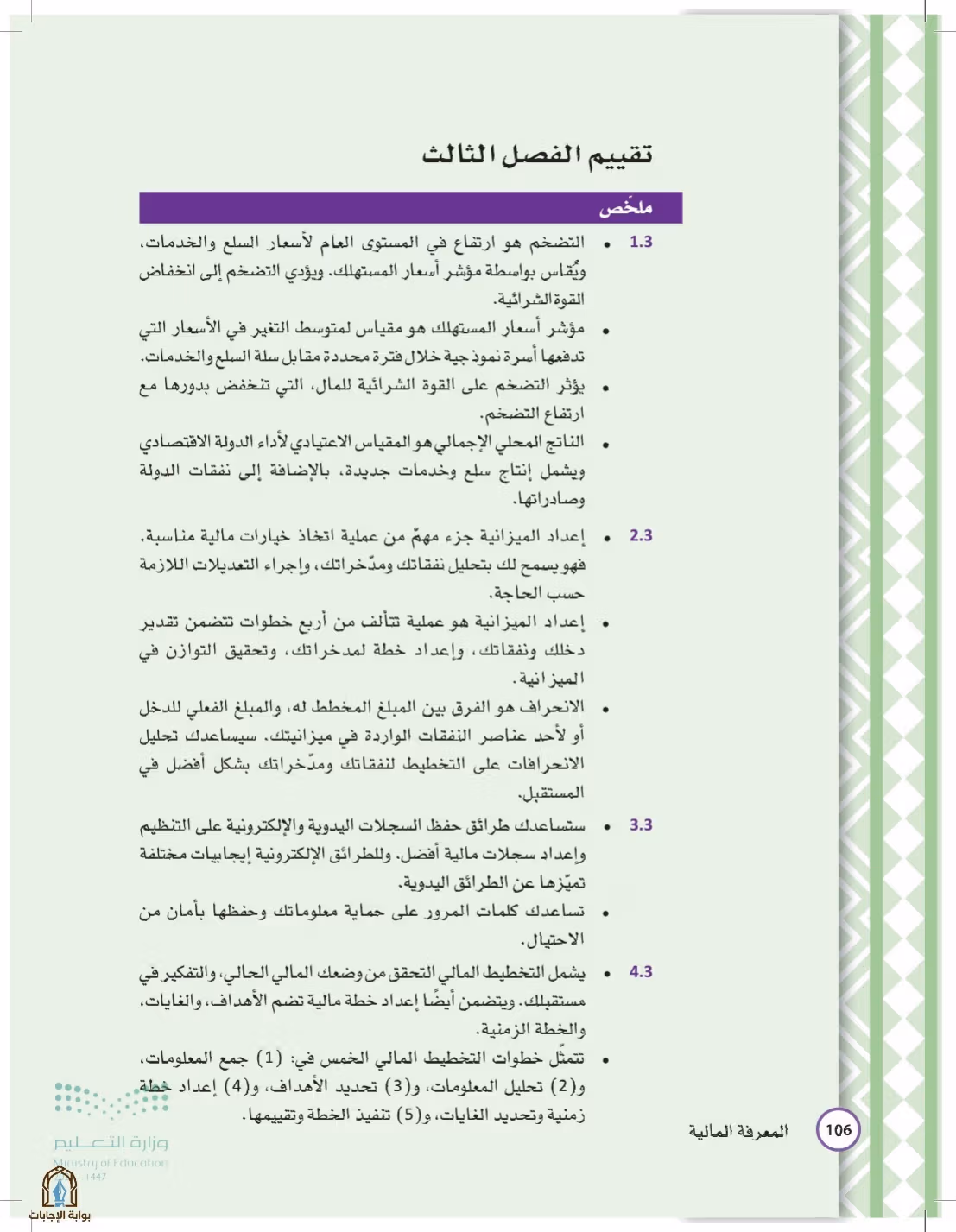 صفحة 106