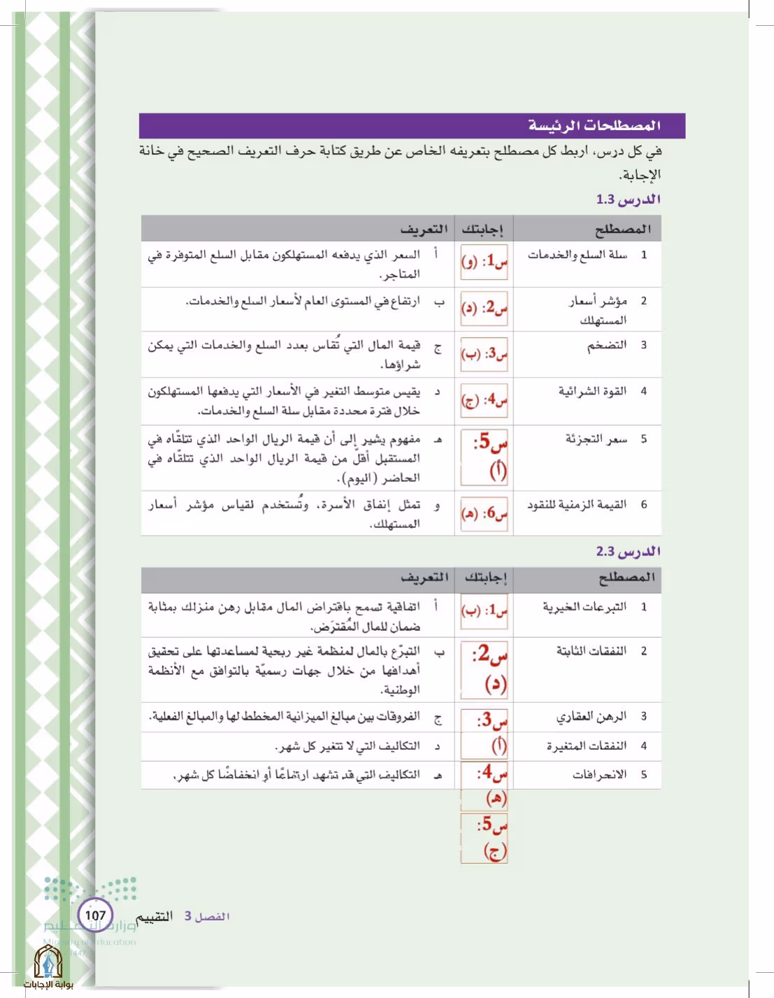 صفحة 107