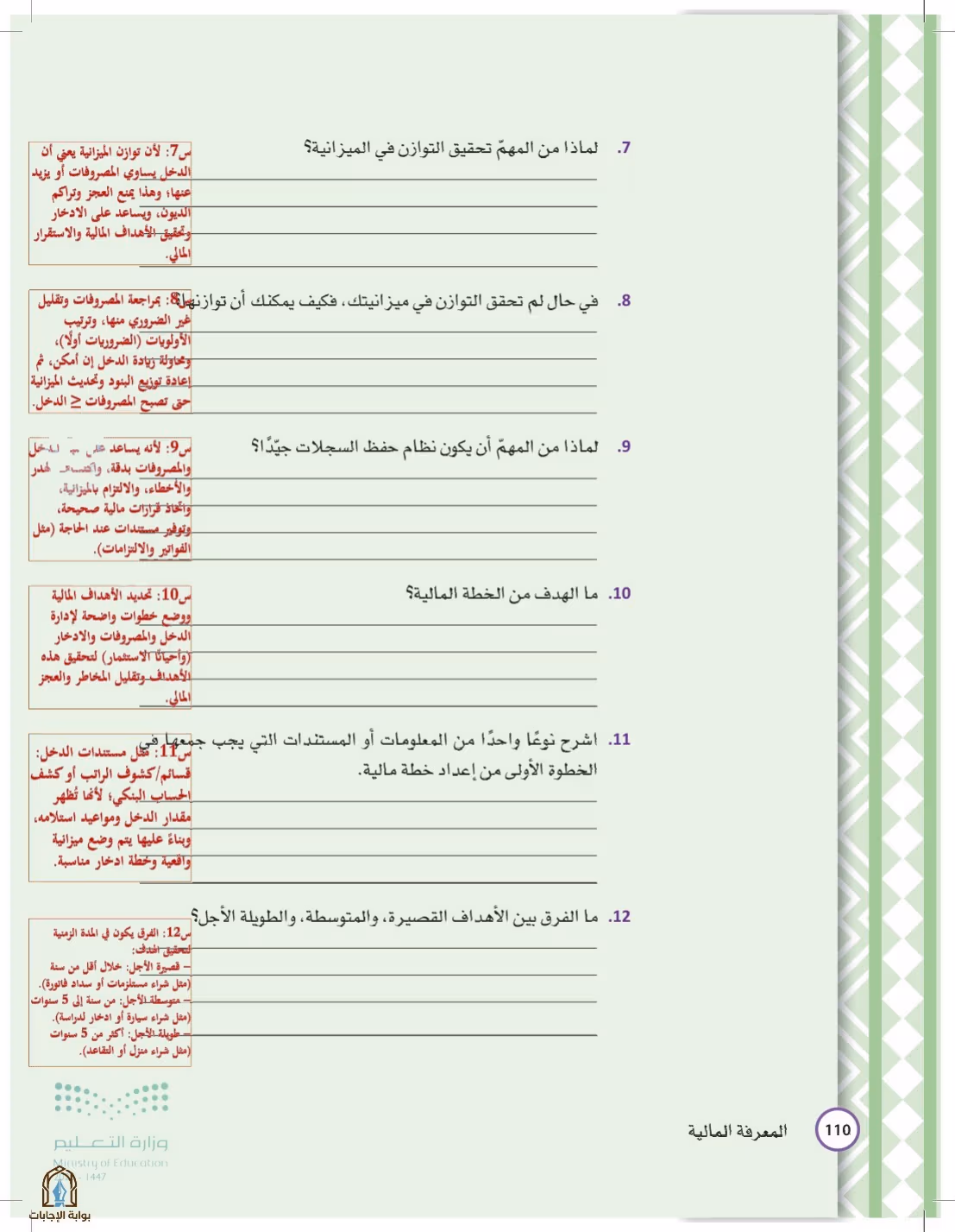 صفحة 110