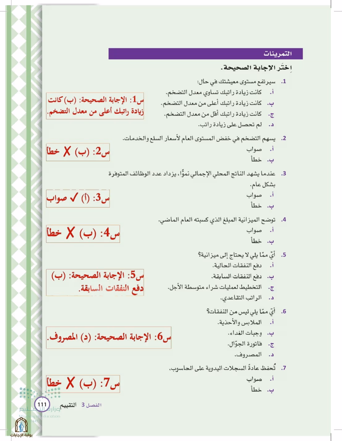 صفحة 111
